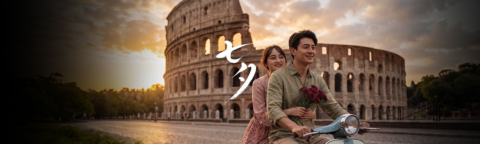 七夕赴浪漫之约<br>全球精选目的地4,088元起*  