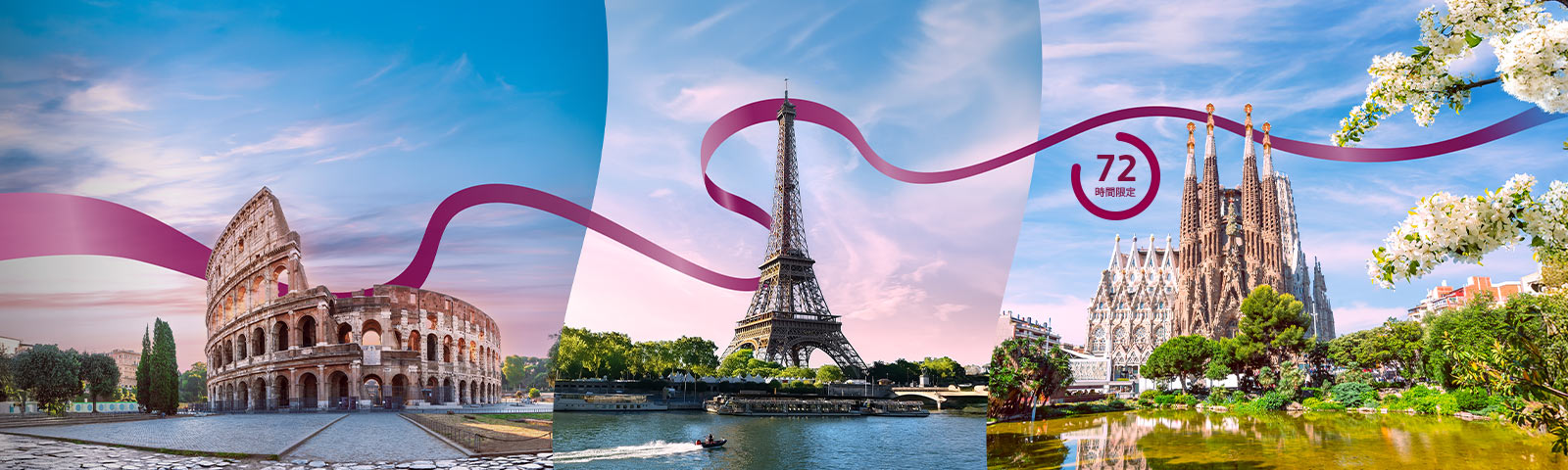 3日間限定セール 